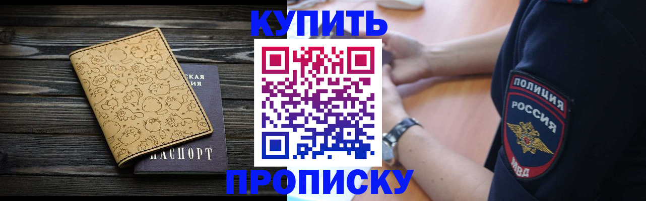 прописка гарантия в Снежинске