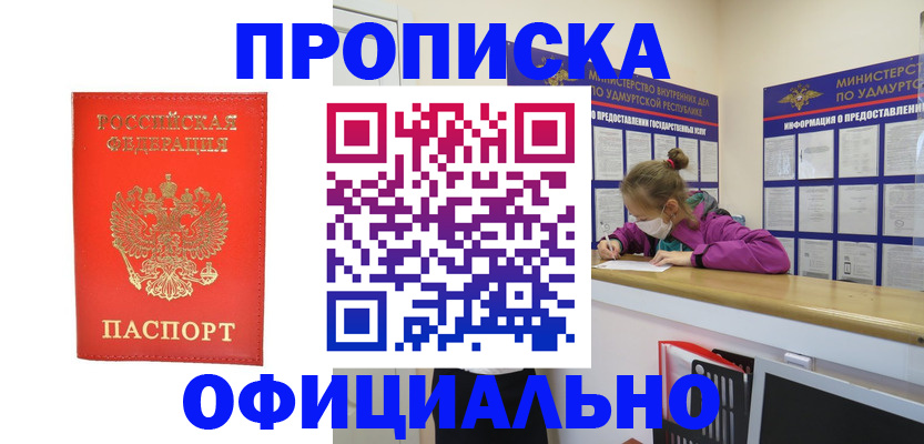 где прописаться в Снежинске