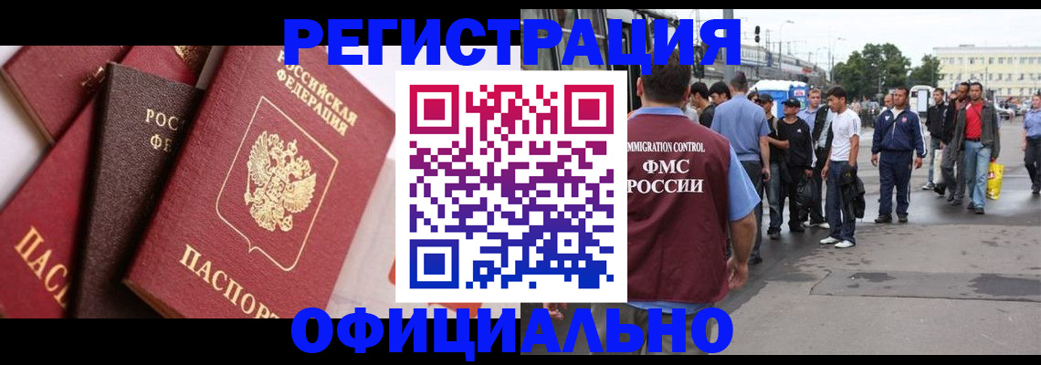 временная прописка в Снежинске
